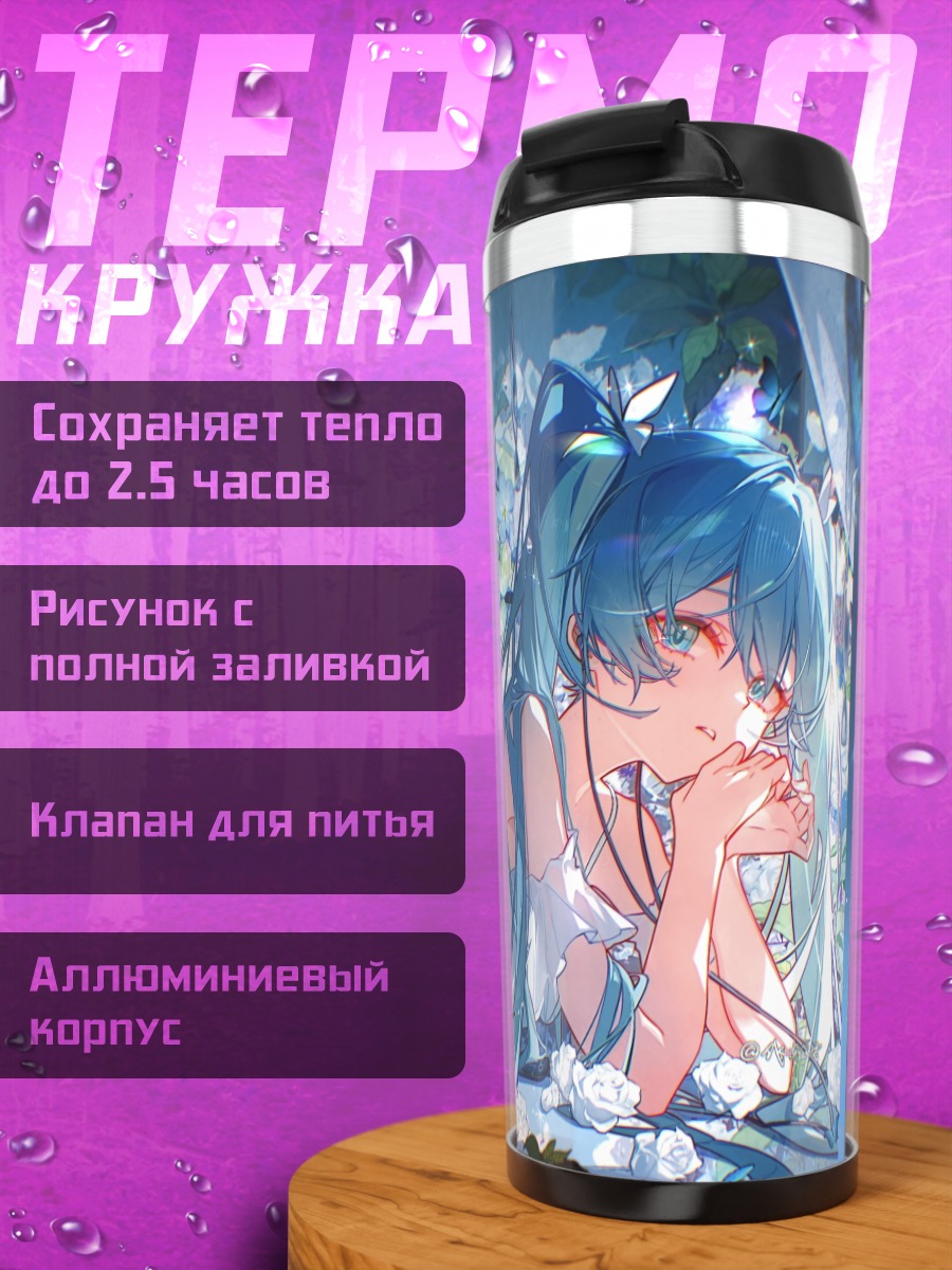 Термокружка Мику Хацунэ в цветах