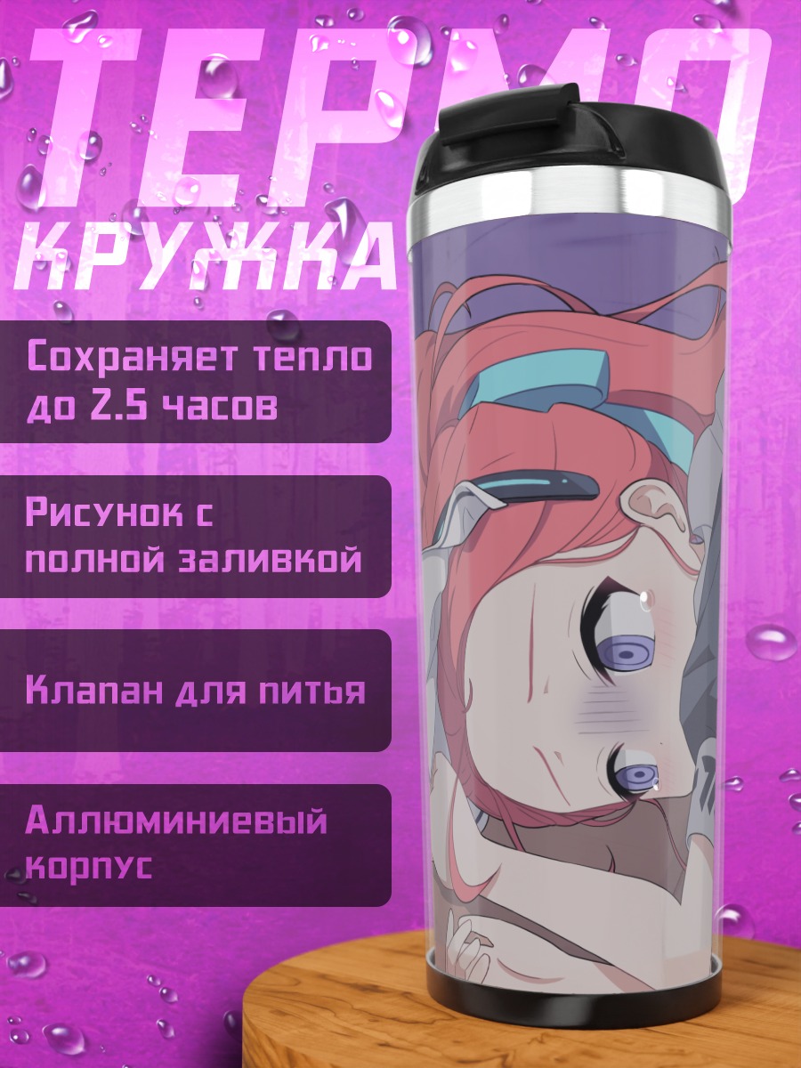 Термокружка Юзу Ханаока в панике