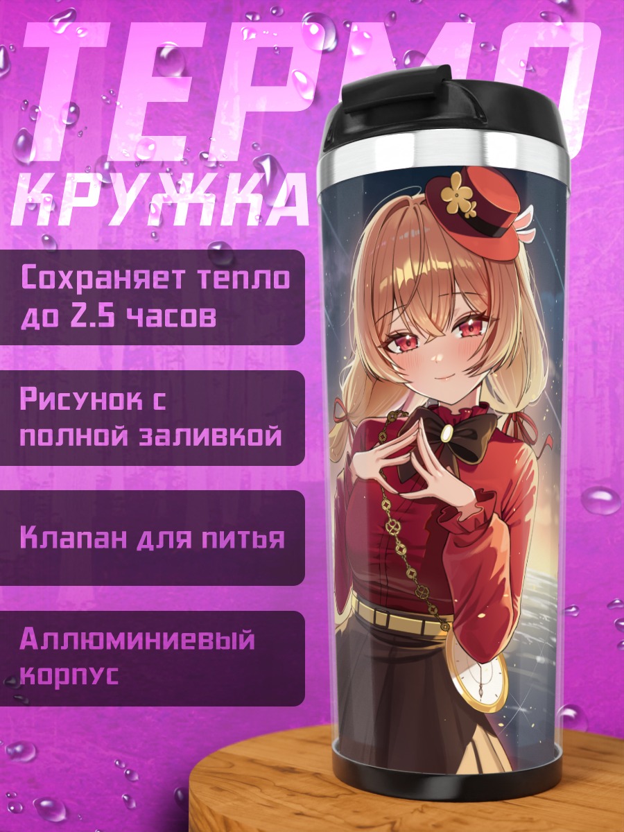 Термокружка Блондинка на пляже
