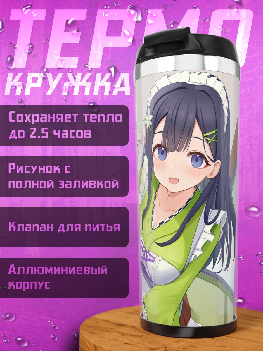 Термокружка Девушка в кимоно