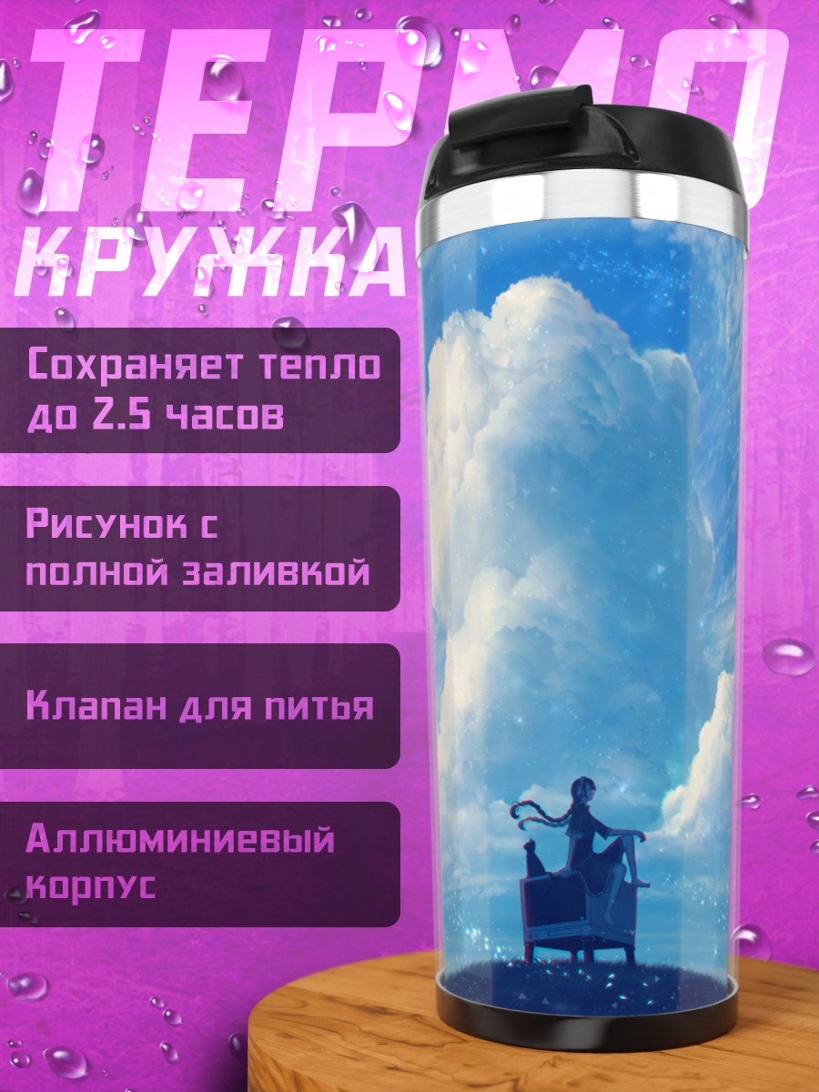 Термокружка Кот в облаках