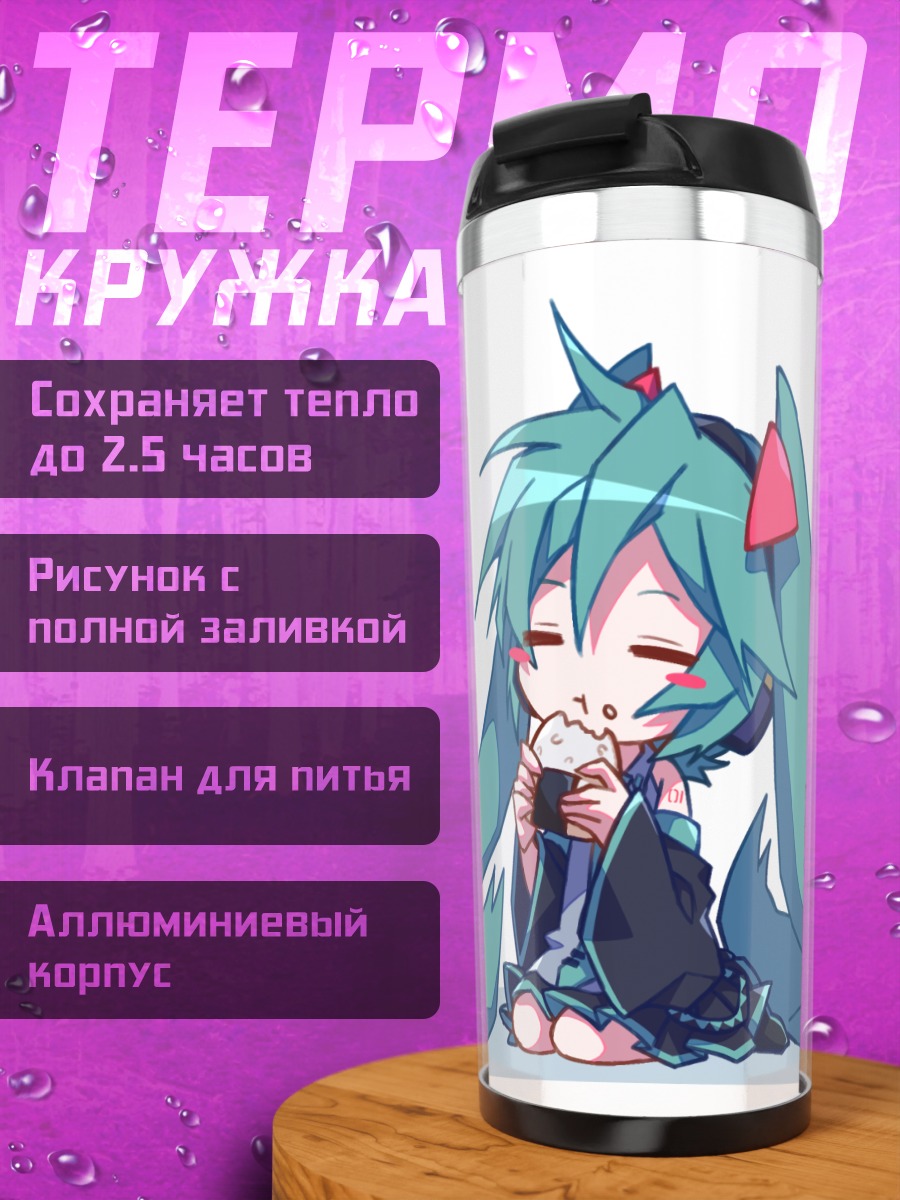 Термокружка Мику Хацунэ с луком