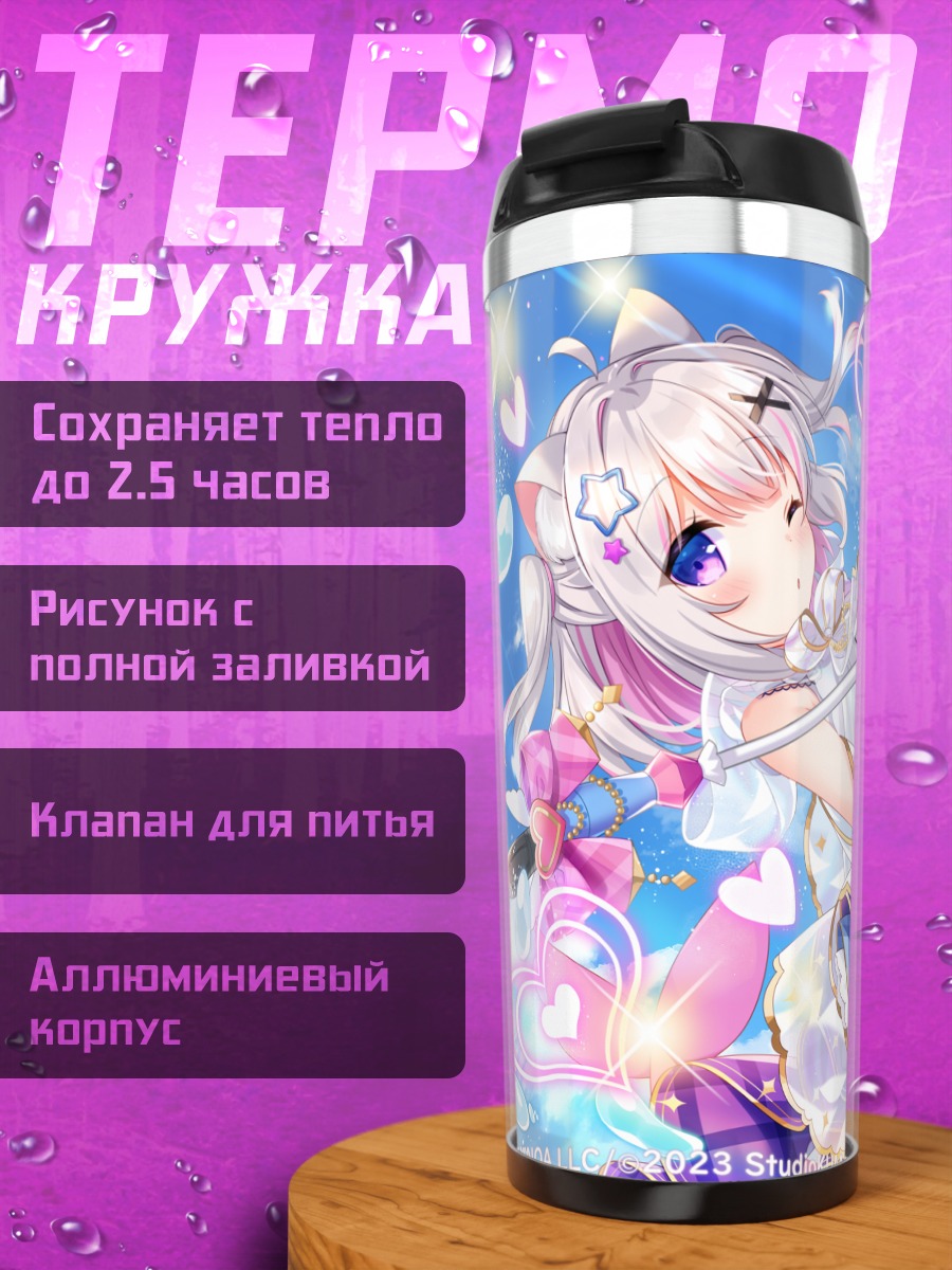 Термокружка Рурука Уминобе в звездах