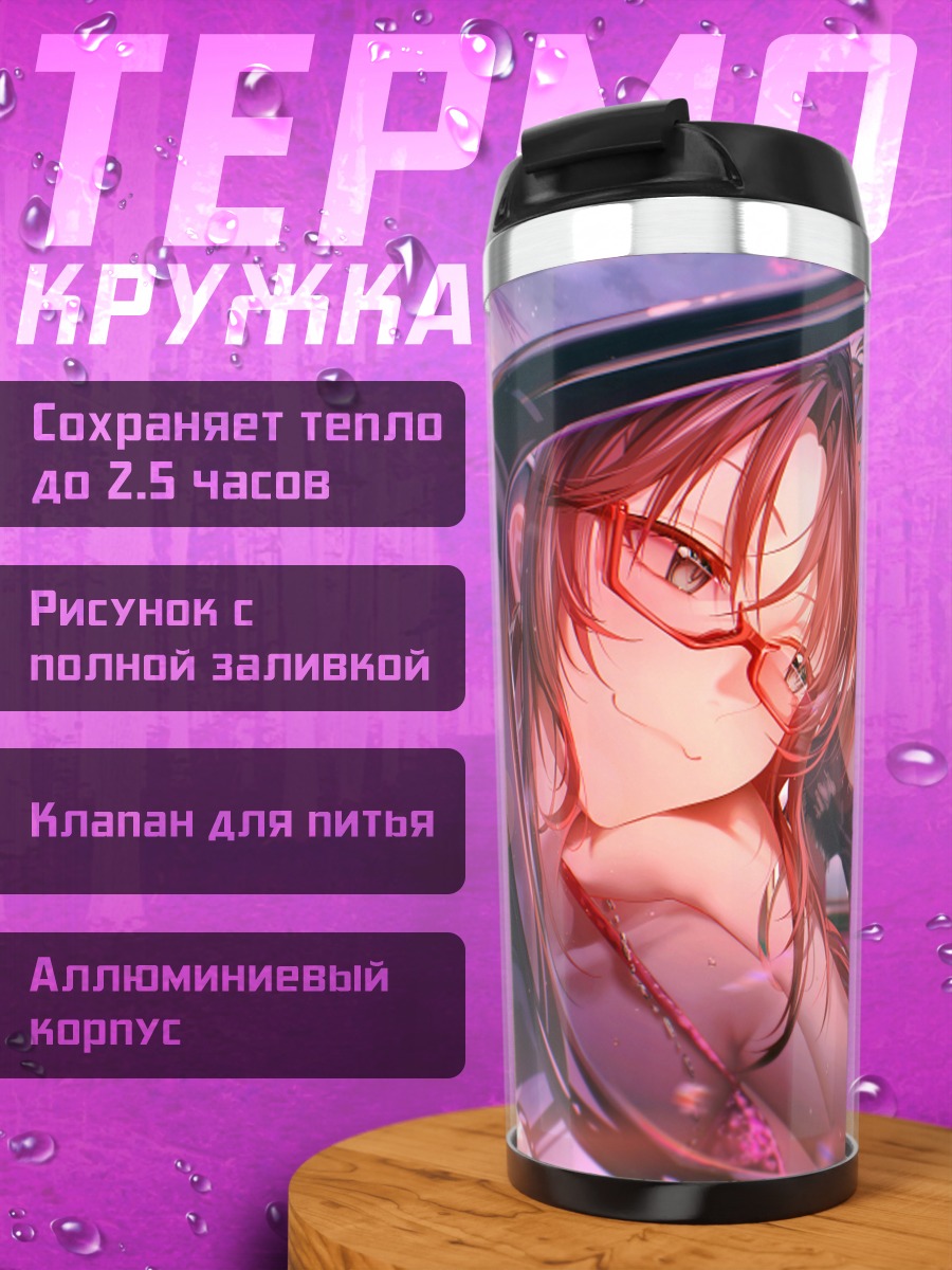 Термокружка Евангелион на пляже