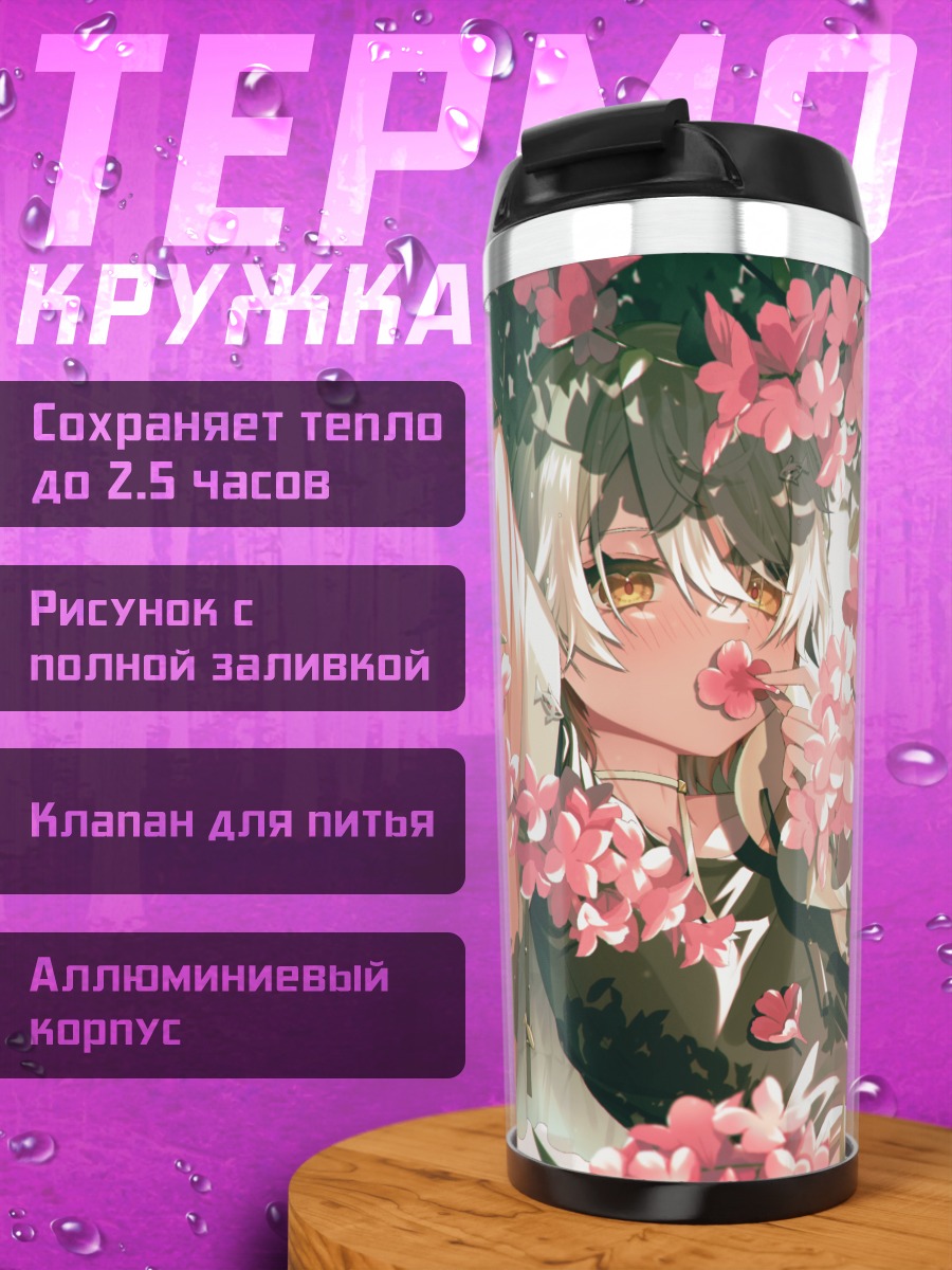 Термокружка Девушка в цветах