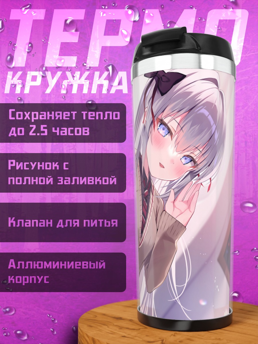 Термокружка Девушка в форме