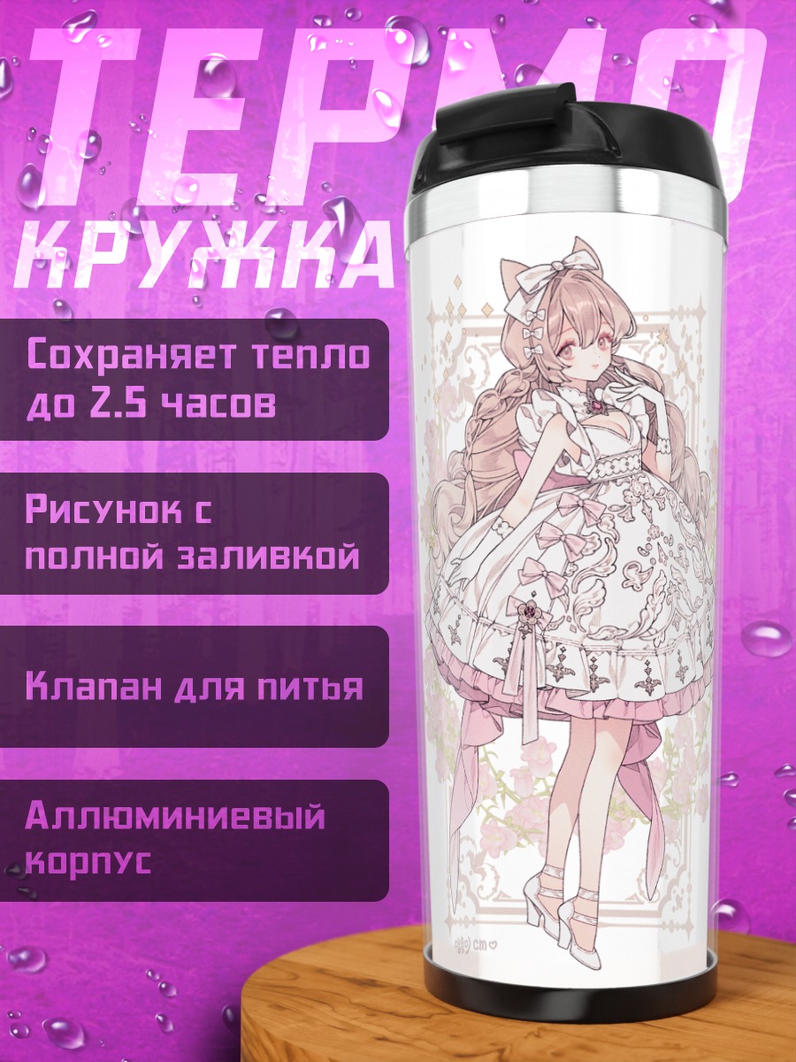 Термокружка Девушки в платьях
