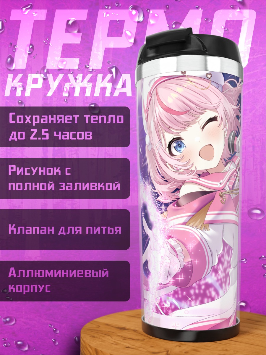 Термокружка Руру Рара Рили на сцене