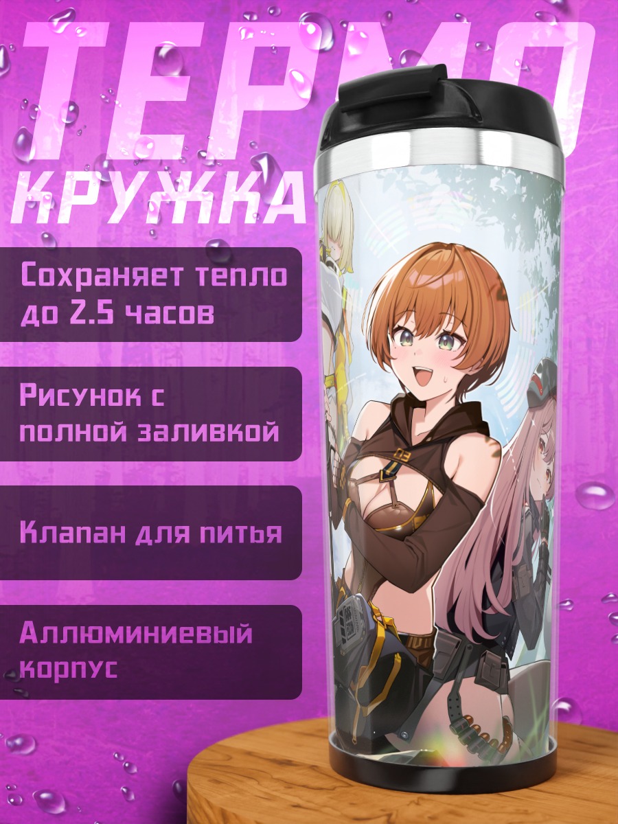 Термокружка Рапи и Ева