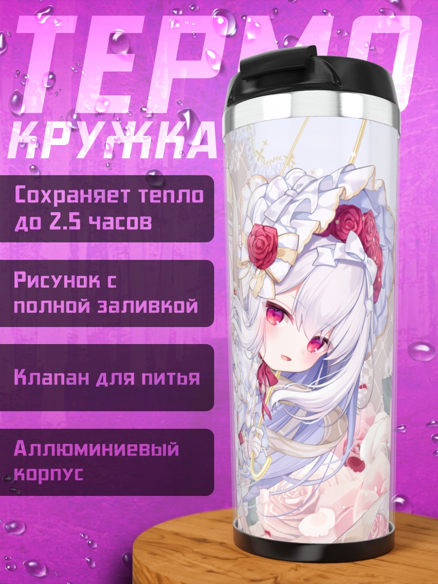 Термокружка Джуэлри в цветах