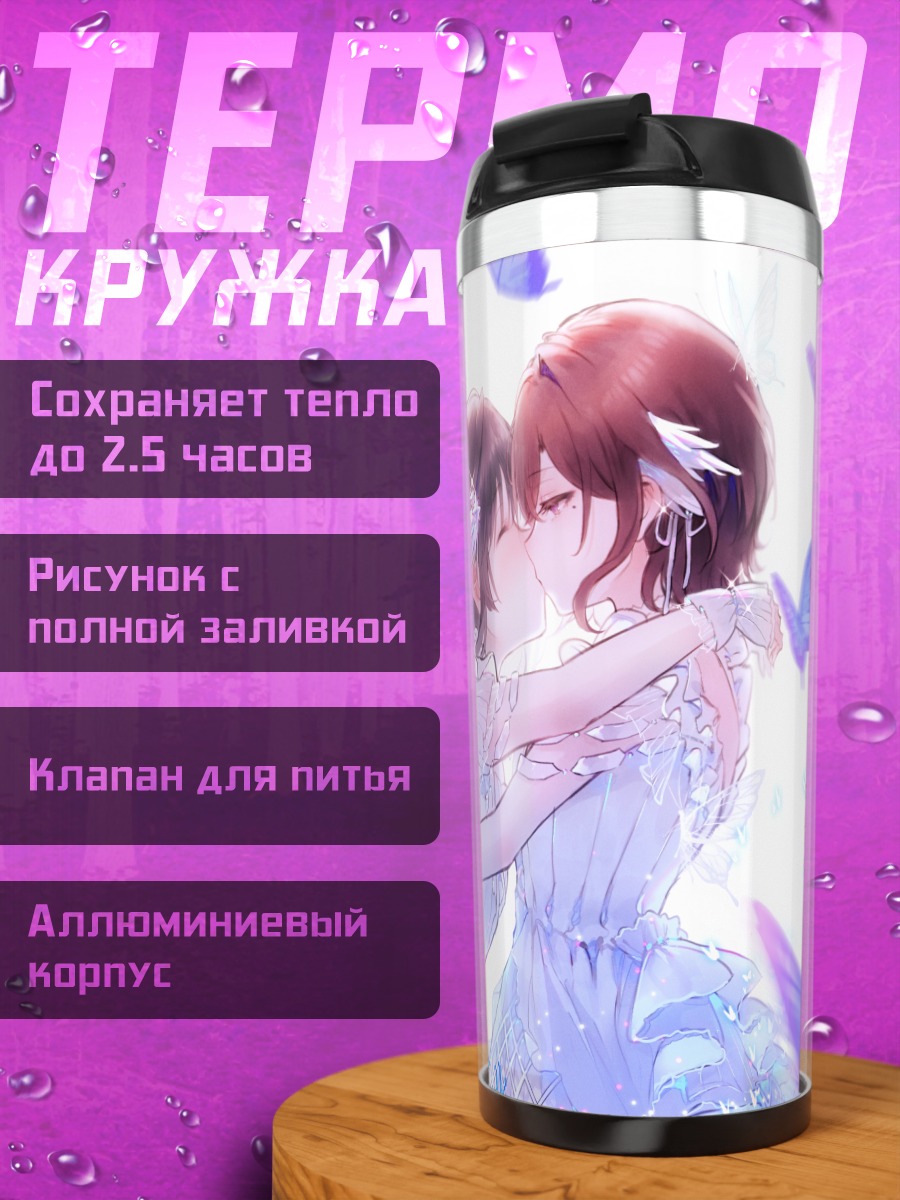 Термокружка Мадока Хигучи и Коганэ