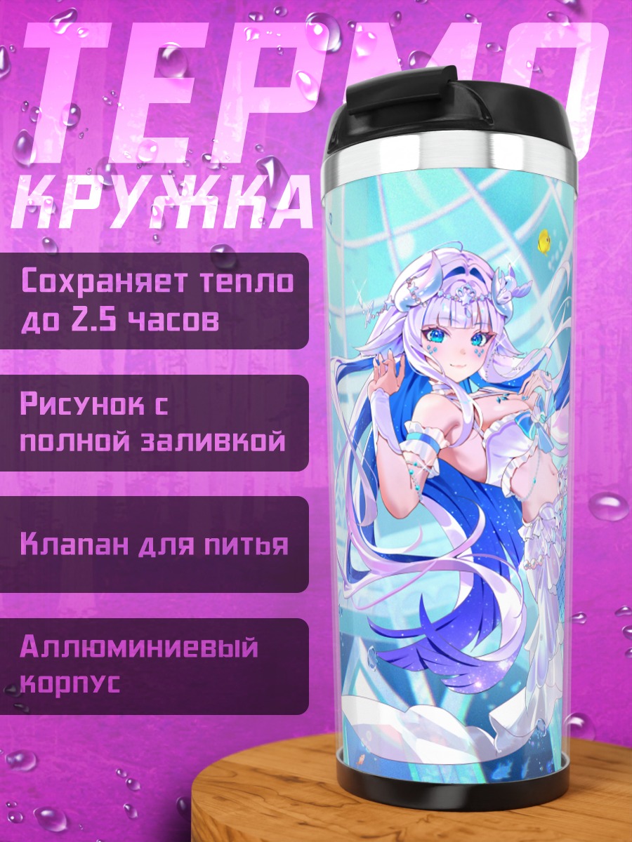 Термокружка Мику Хацунэ русалка