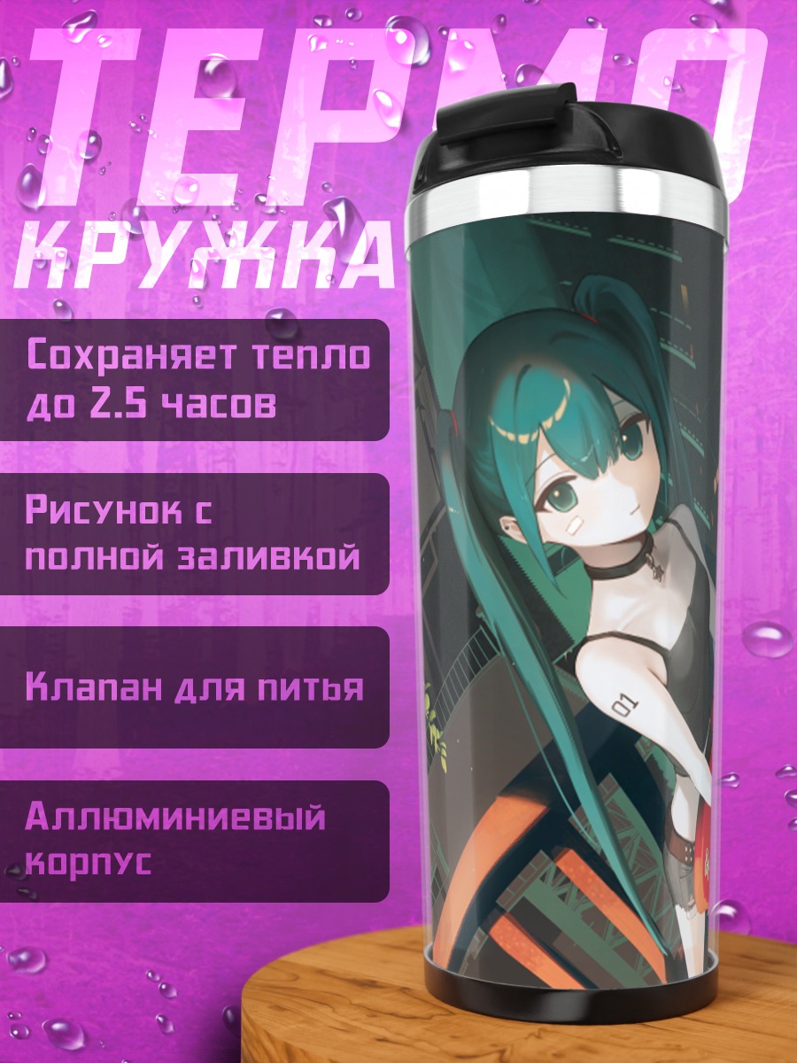 Термокружка Мику Хацунэ с гитарой