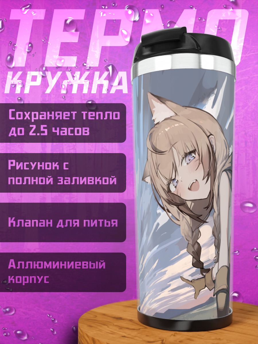 Термокружка Сероанг в небесах