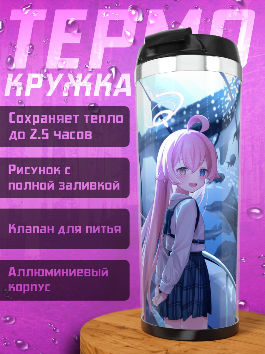 Термокружка Хошино Таканаши в океанариуме