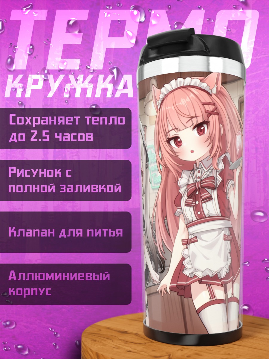 Термокружка Коко и Ноно в кафе