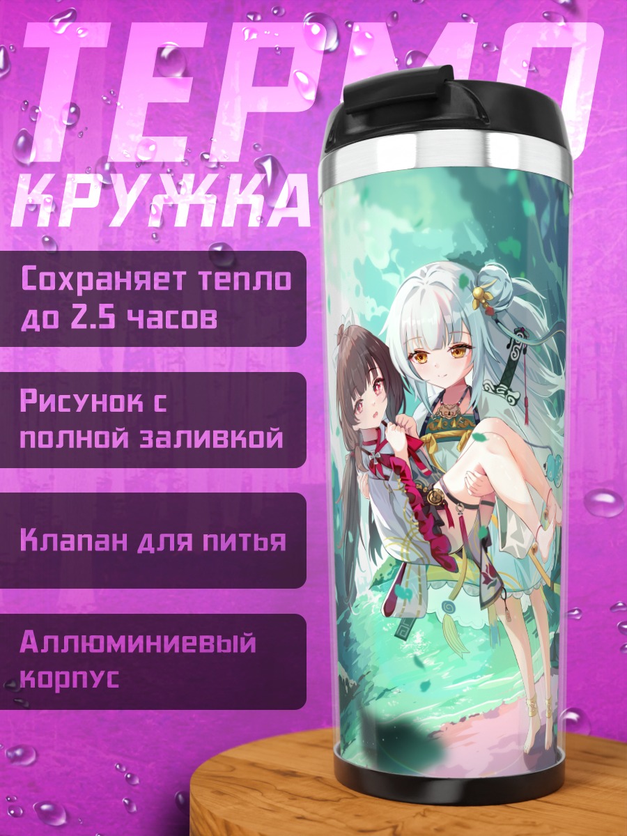 Термокружка Девушки в лесу