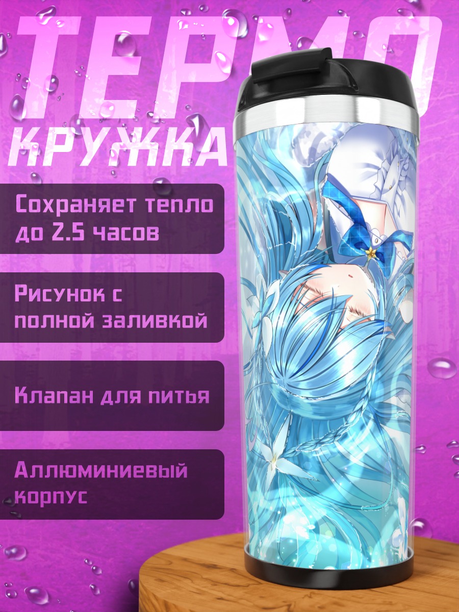 Термокружка Юкихана Лами в цветах