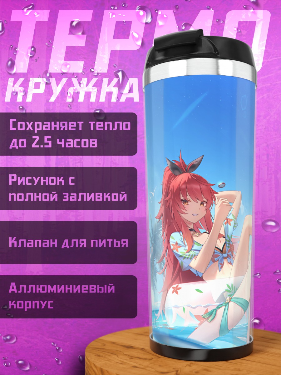 Термокружка Сермия Ранка на пляже