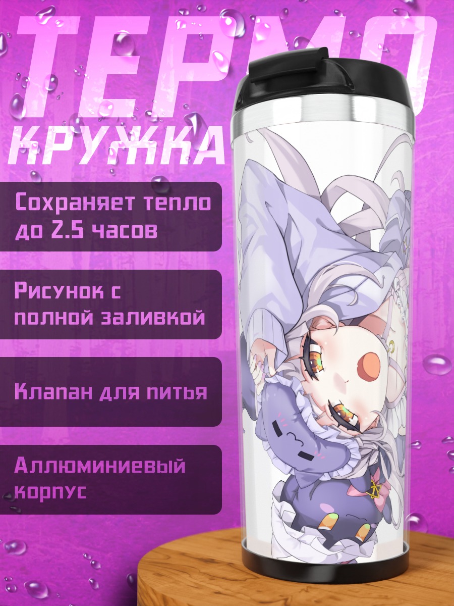 Термокружка Мурасаки Шион в платье
