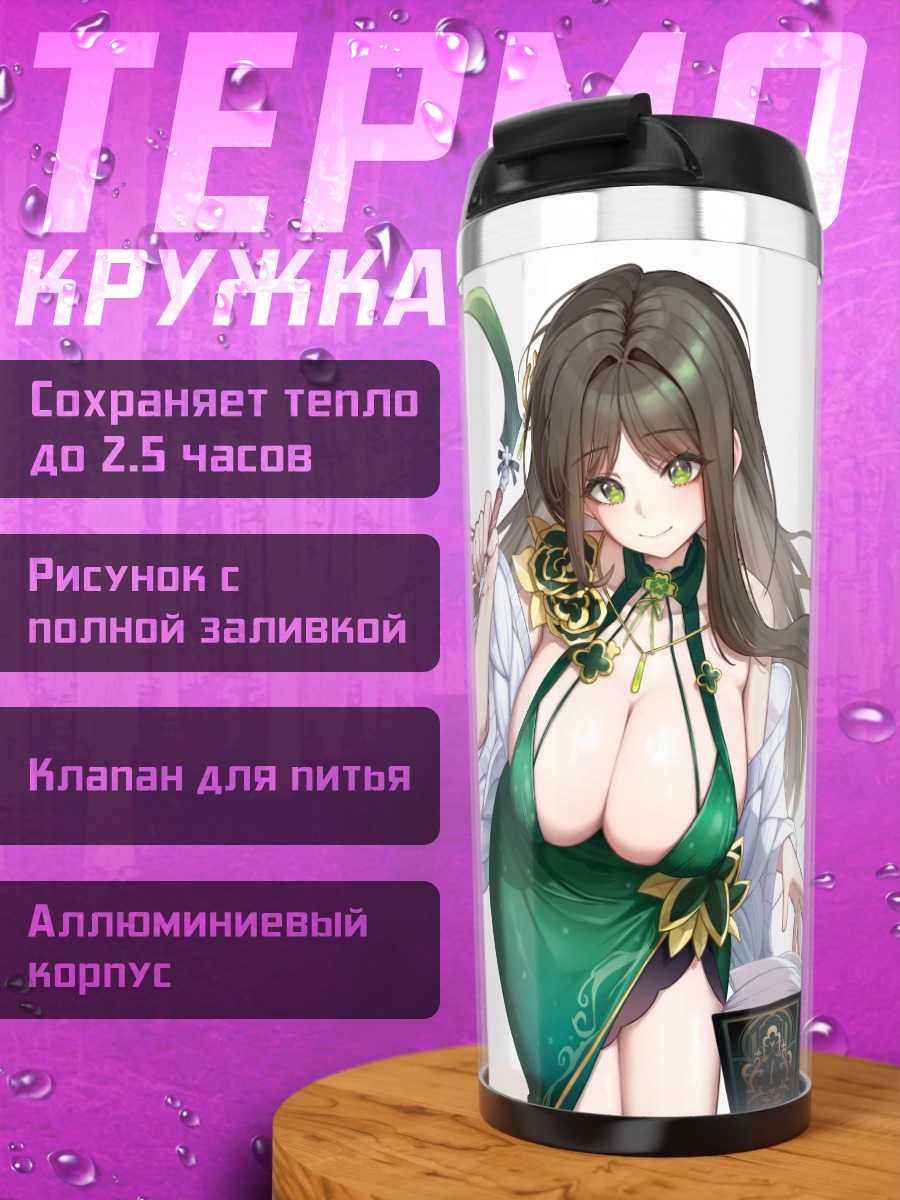 Термокружка Гвон Суа с книгой