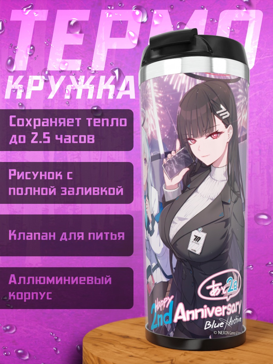 Термокружка Юука Хаясе и подруги