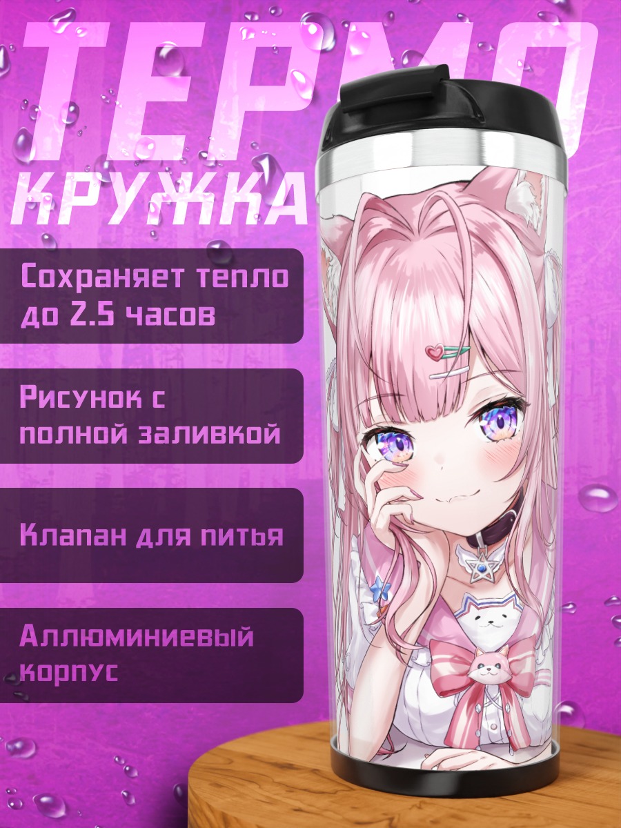 Термокружка Койори Хакуи в розовом