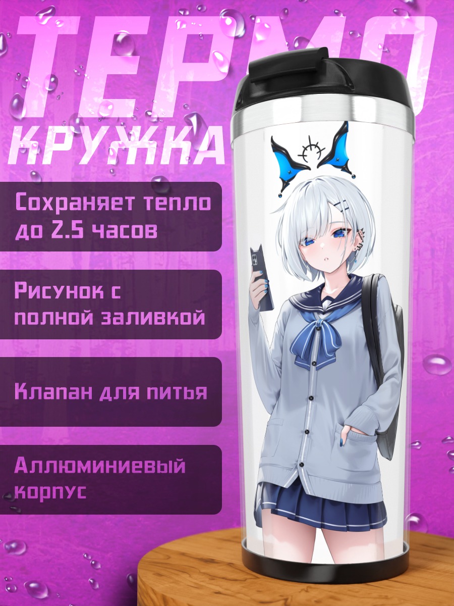 Термокружка Девушка с телефоном