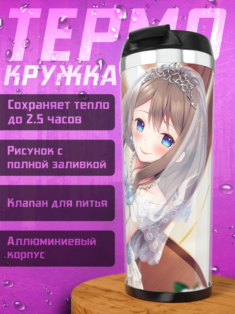 Термокружка Невеста с цветами