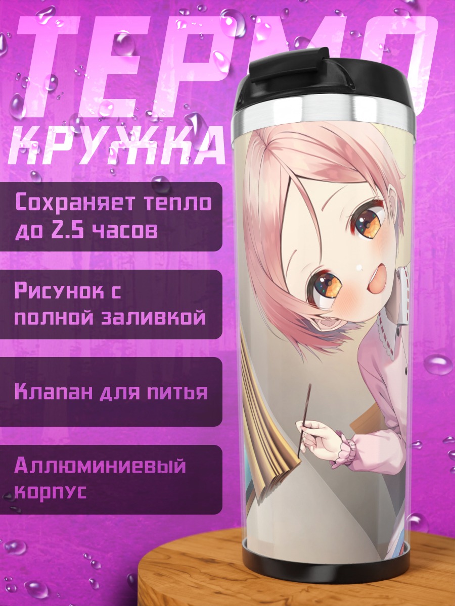 Термокружка Рейна в пижаме