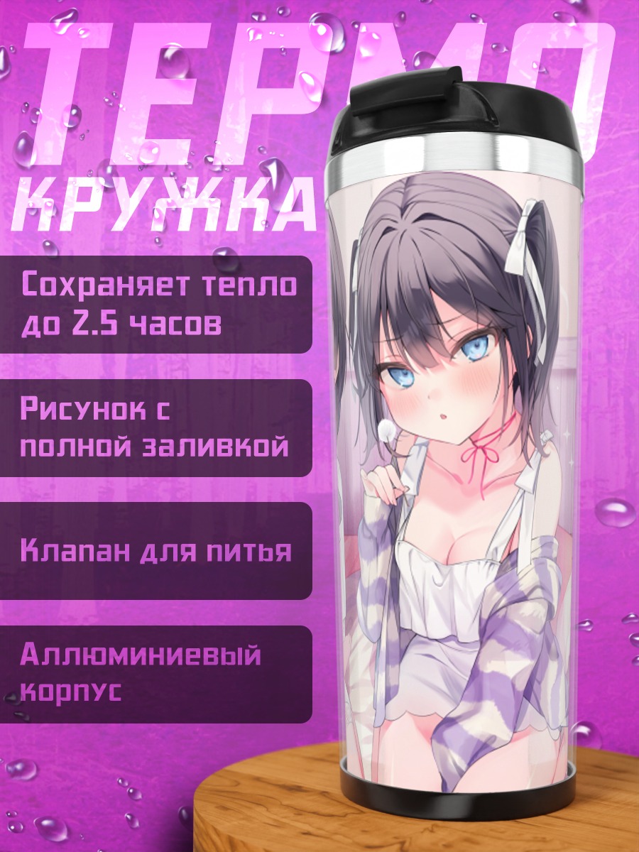 Термокружка Девушки в пижамах