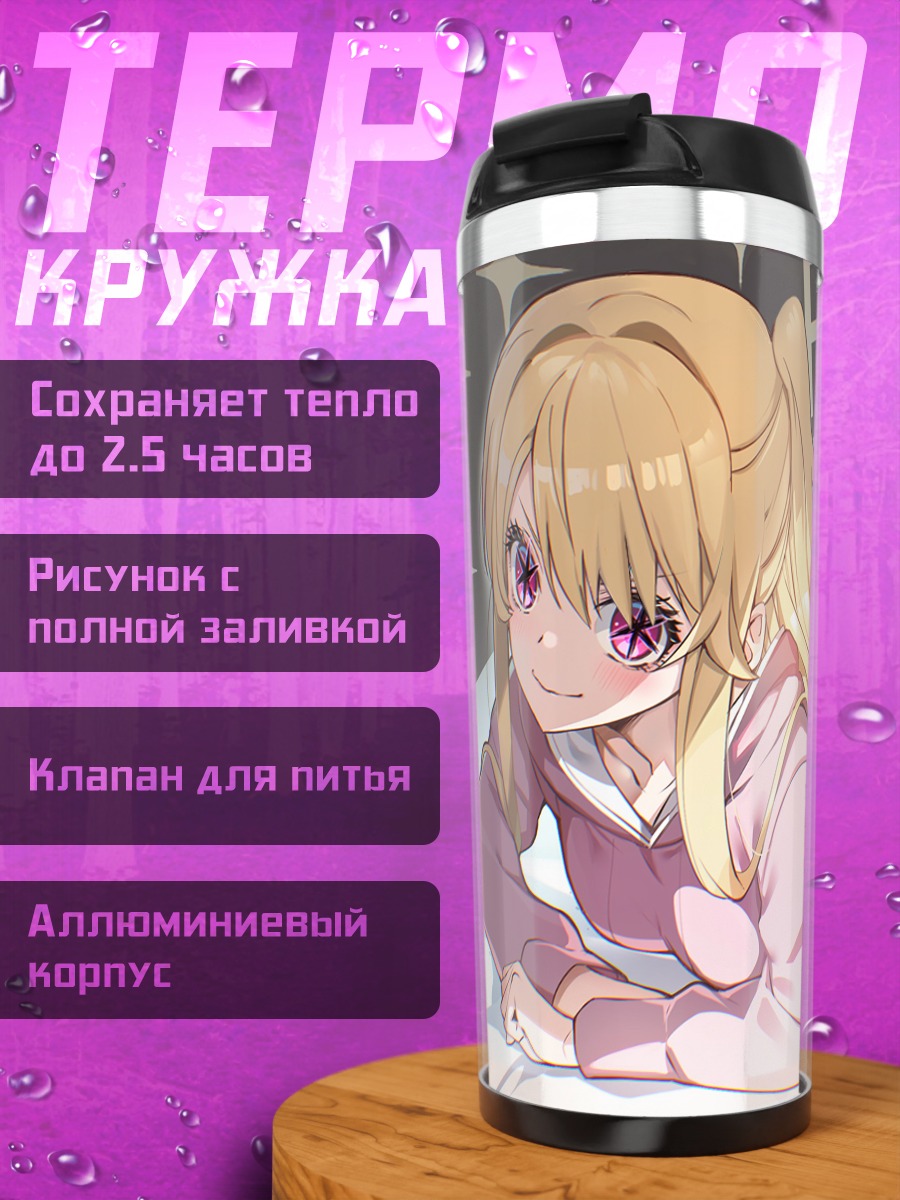 Термокружка Руби Хошино в розовом