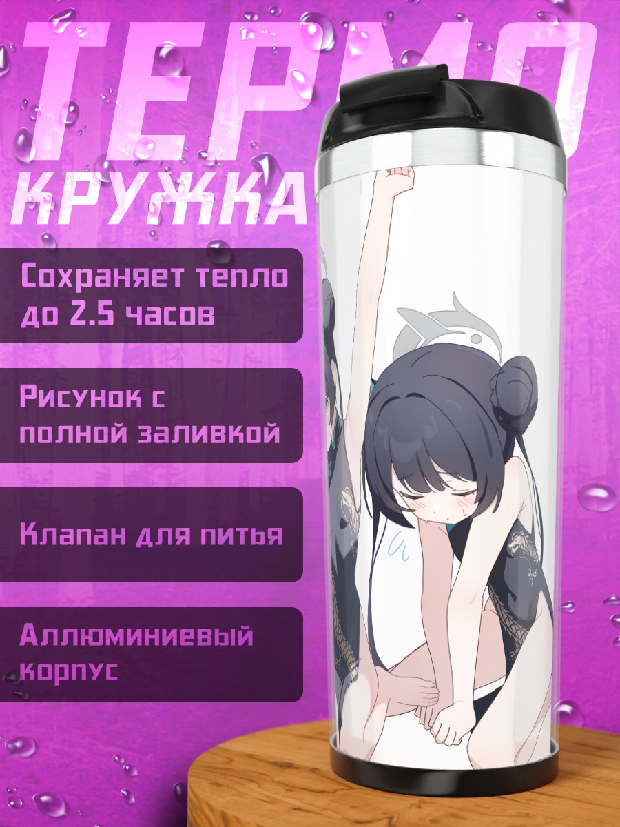 Термокружка Кисаки Рюгэ в купальнике
