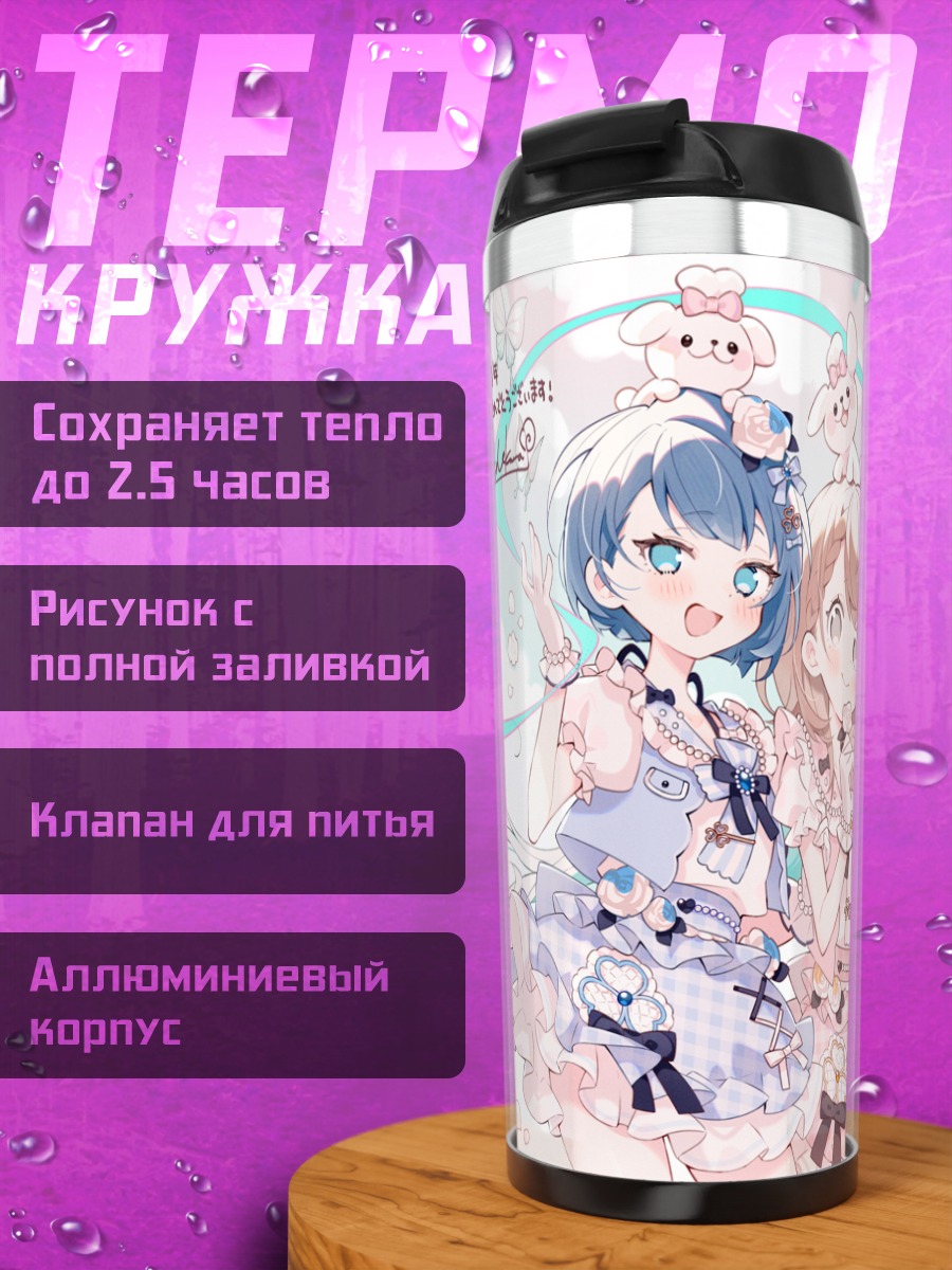 Термокружка Мику Хацунэ и подруги