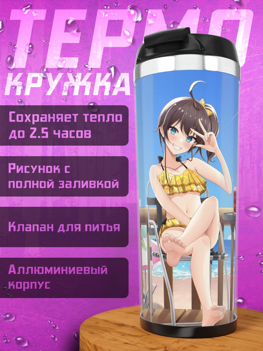 Термокружка Сара Хошикава на пляже