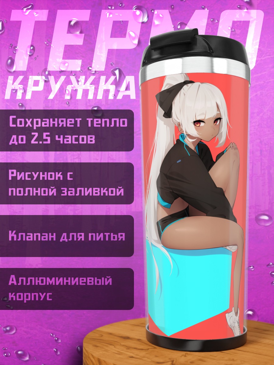 Термокружка Беловолосая девушка в красном