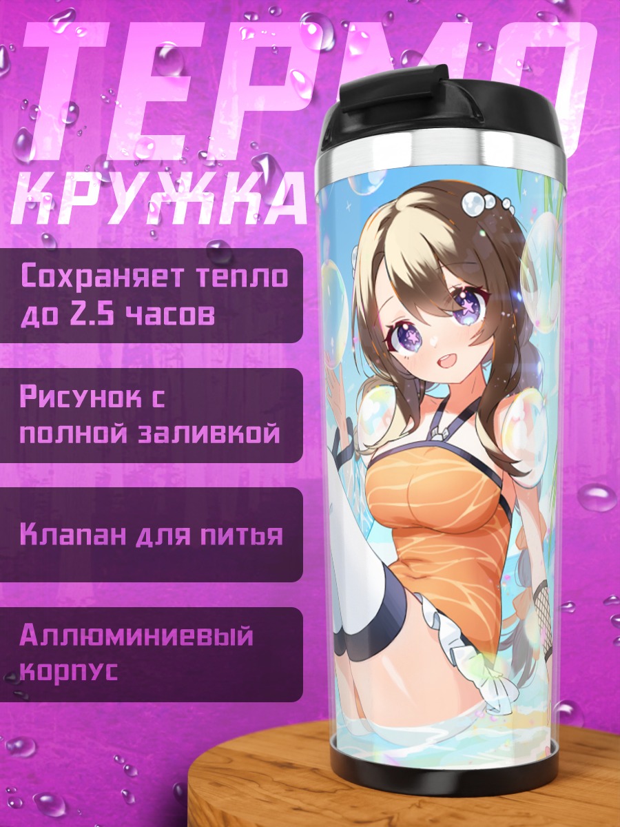 Термокружка Сушиима на пляже