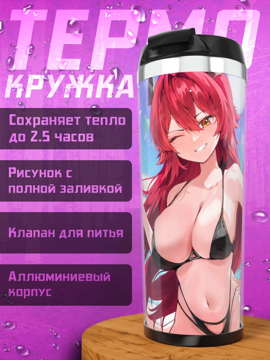 Термокружка Ред Худ на пляже