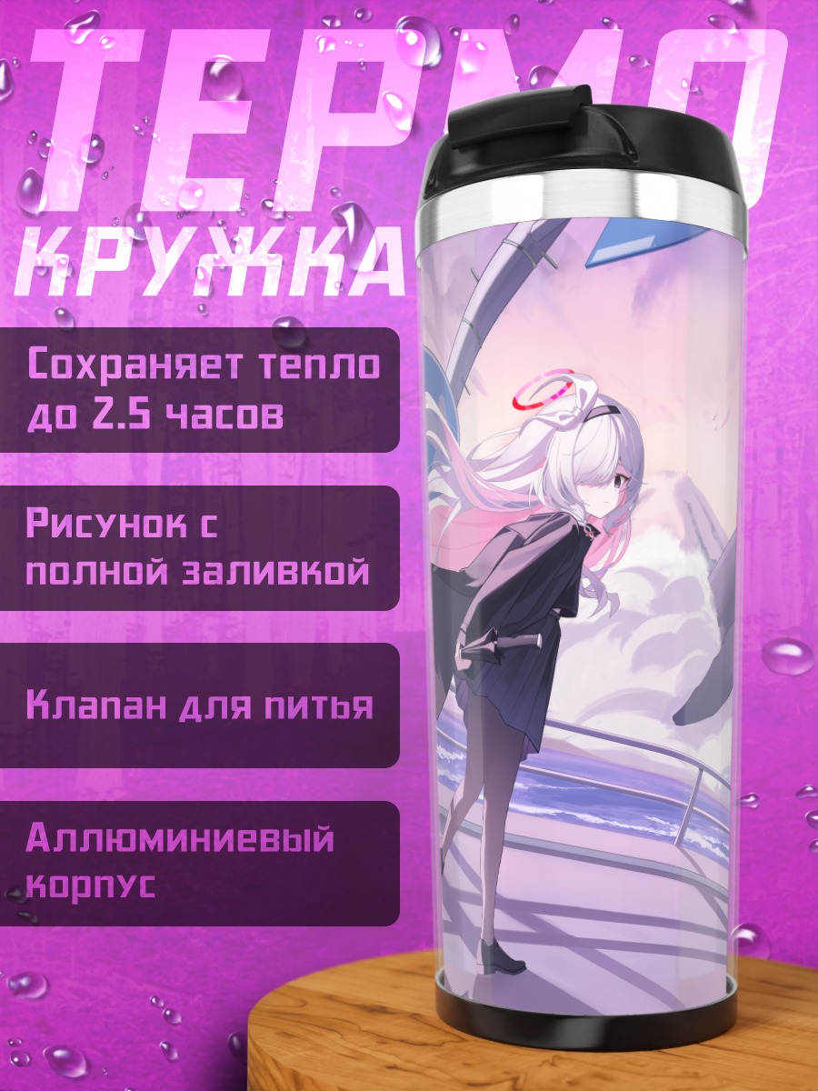 Термокружка Плана и кит