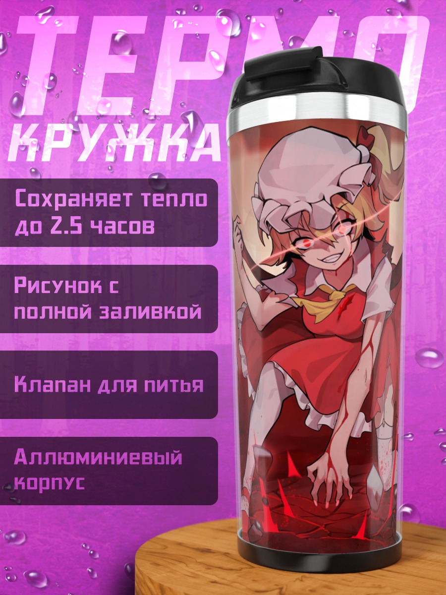 Термокружка Фландр Скарлет в огне