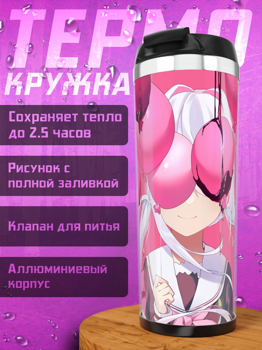 Термокружка Розовая школьница с шарами