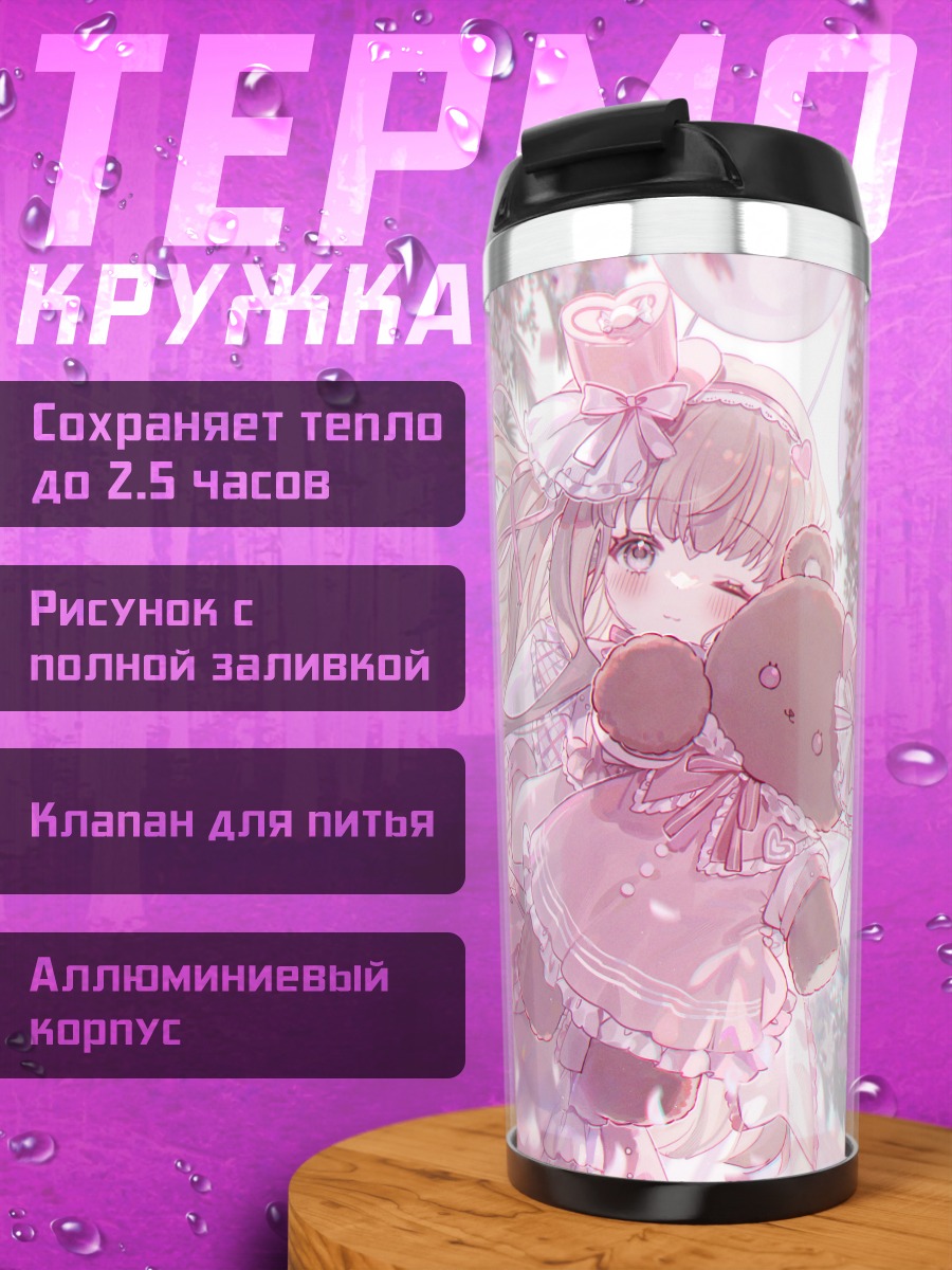 Термокружка Ангел с мишкой