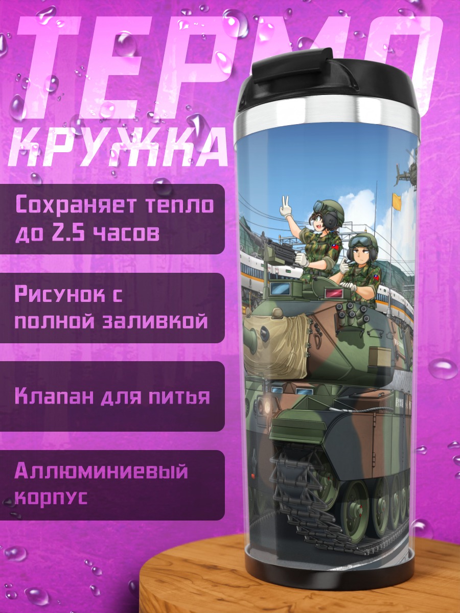 Термокружка Танк в облаках