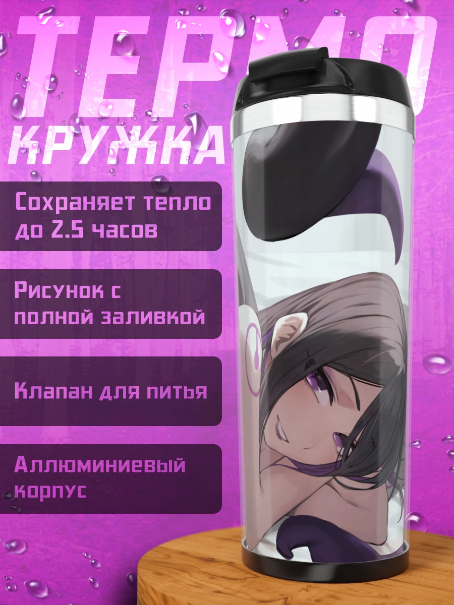 Термокружка Шоко в щупальцах