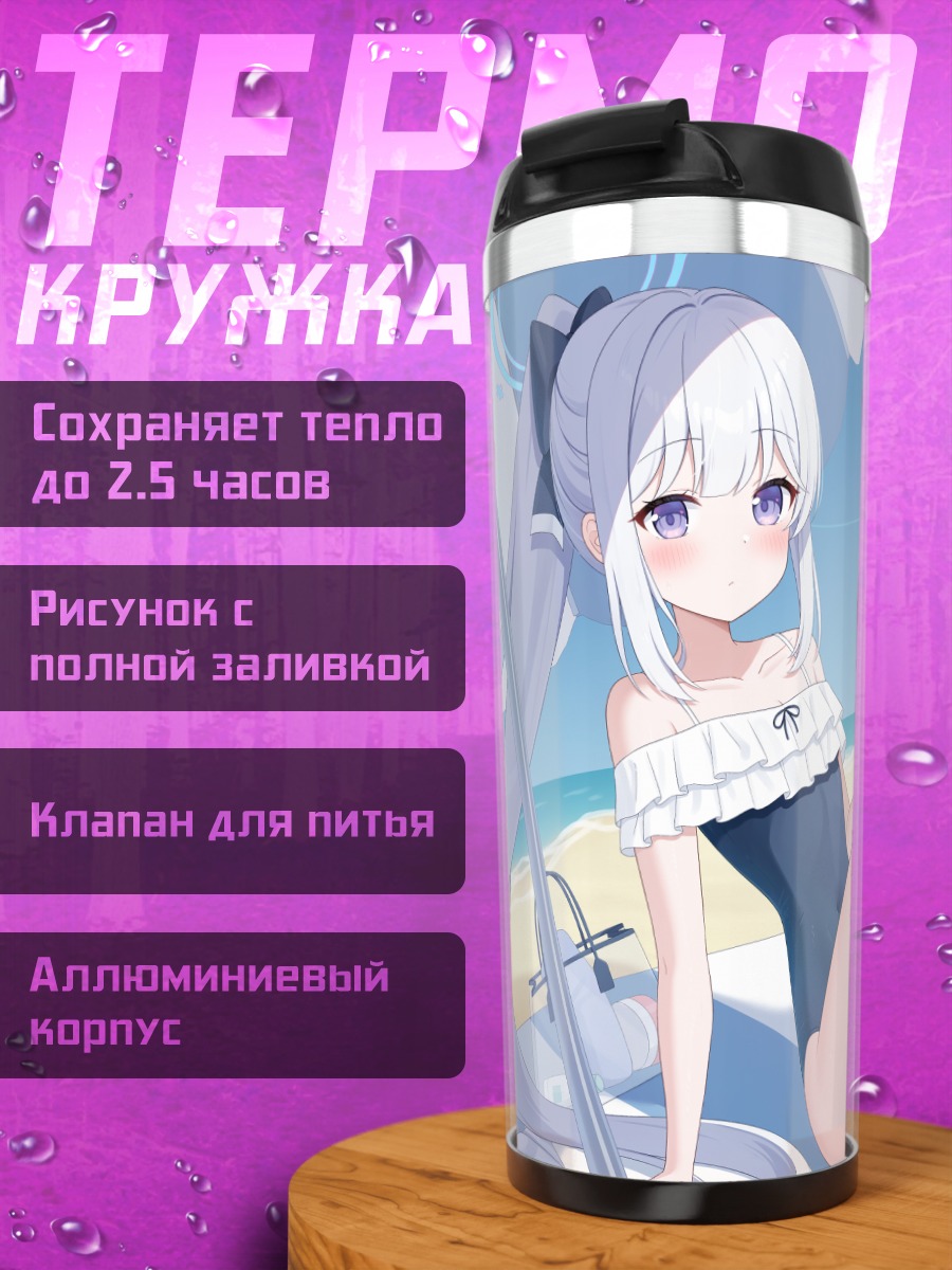 Термокружка Мияко Цукиюки на пляже