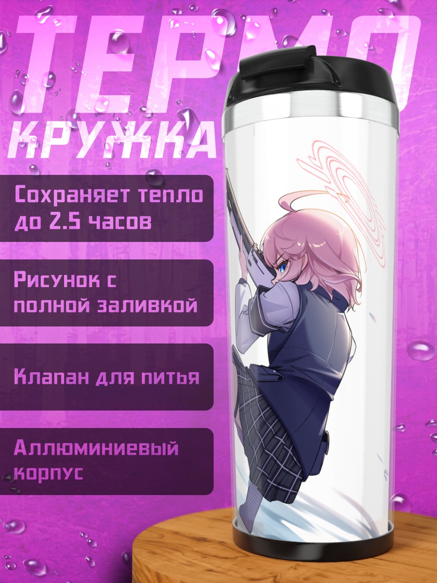 Термокружка Хошино Таканаши с ружьем