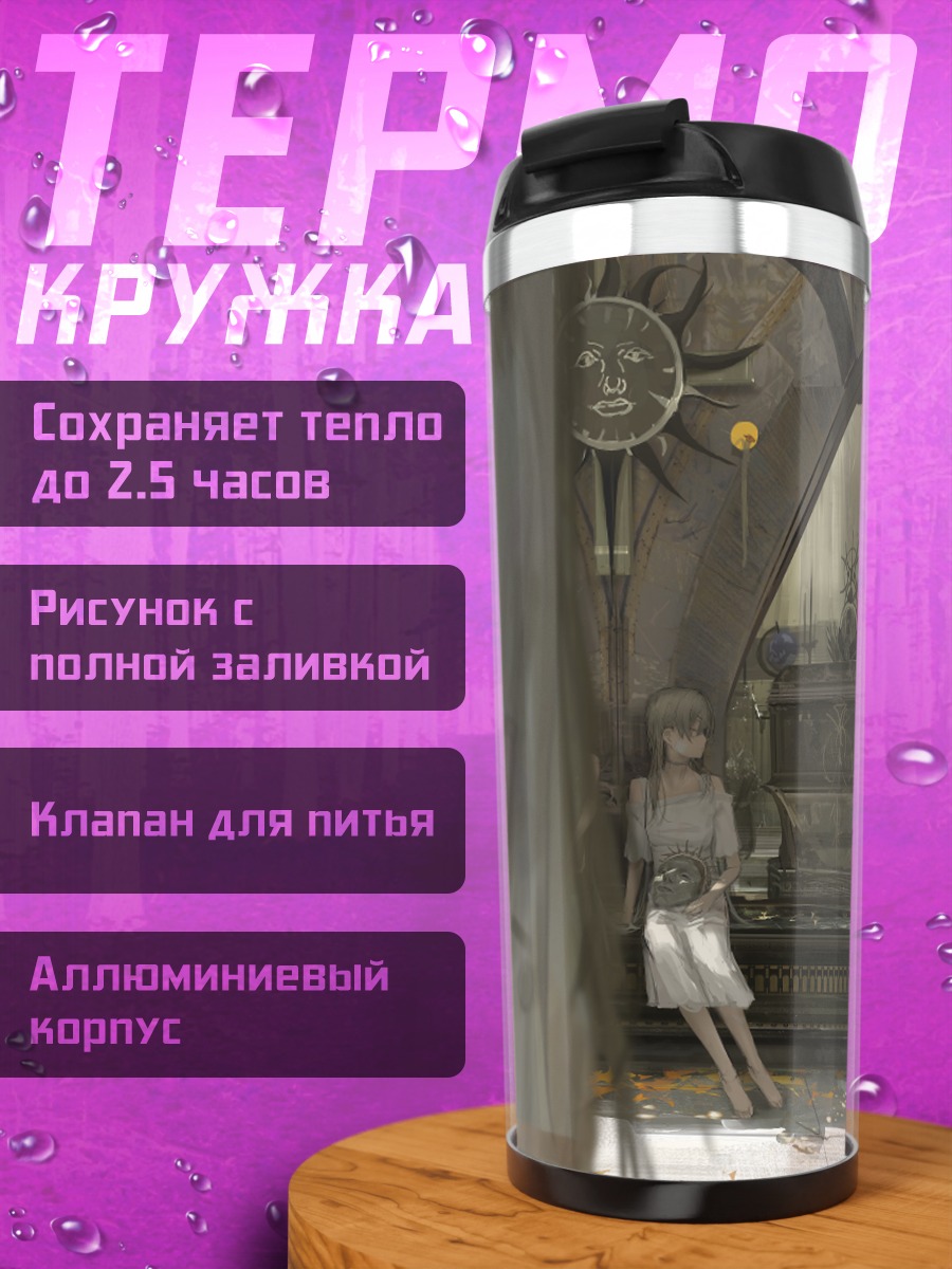 Термокружка Девушка в маске