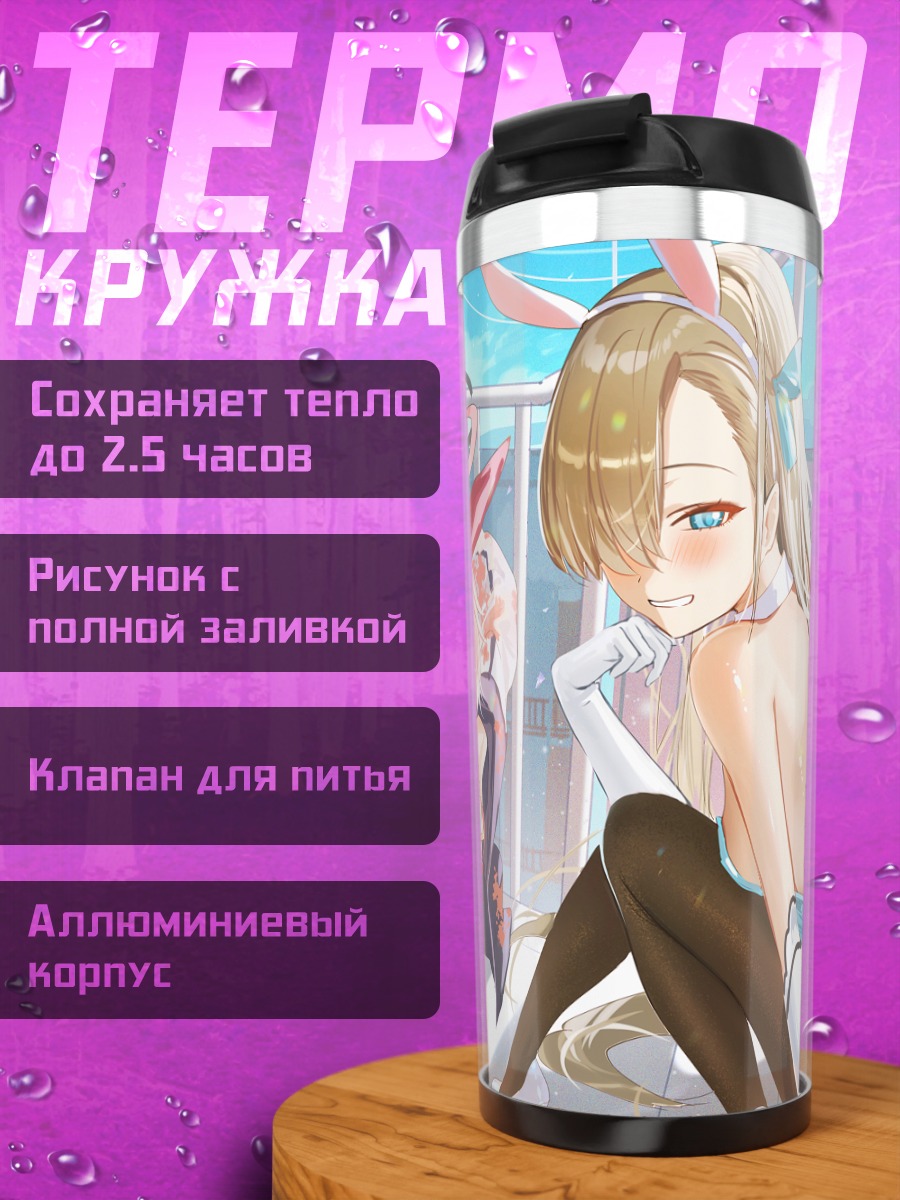 Термокружка Асуна Ичиносе в зайке