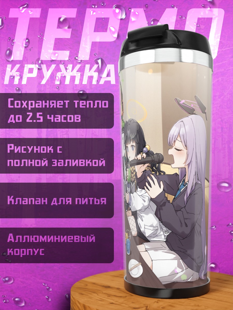 Термокружка Девушки Blue Archive
