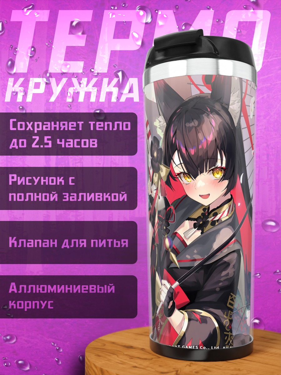 Термокружка Вакамо Косака с зонтом